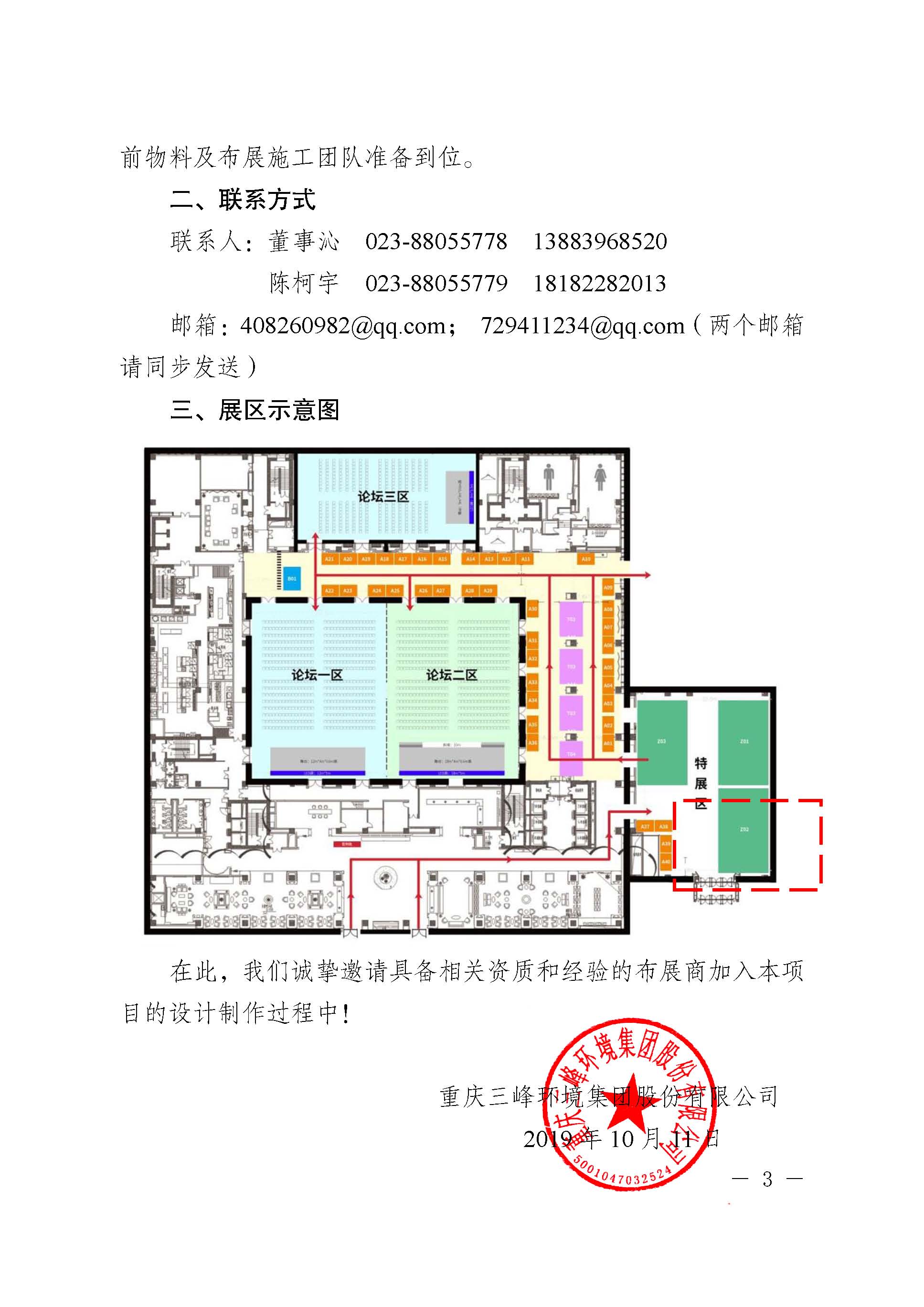 关于招募尊龙凯时中国区人生就是博环境集团2019全球生物质能创新发展高峰论坛布展商的公告改_页面_3.jpg